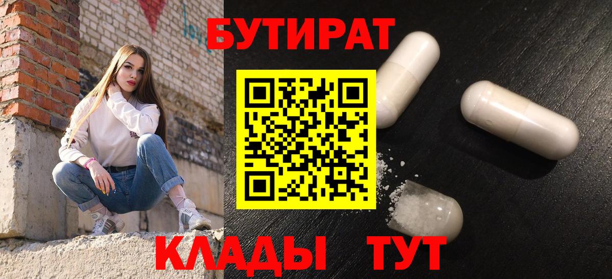 Бутират GHB  Вход с VPN  Семёнов 