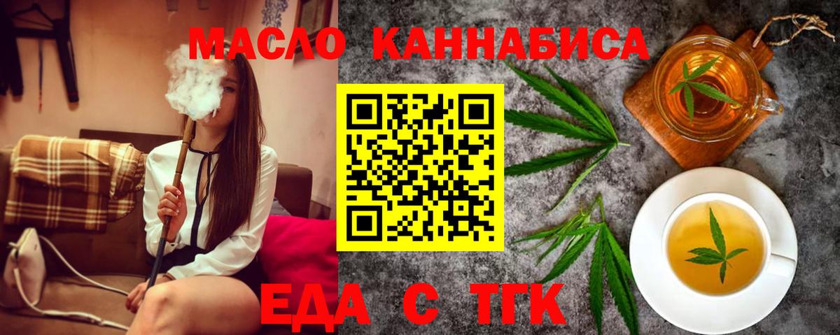 Еда ТГК конопля  Вход с VPN  Семёнов 