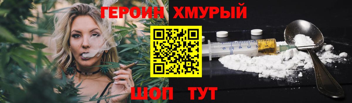 Героин Heroin Семёнов