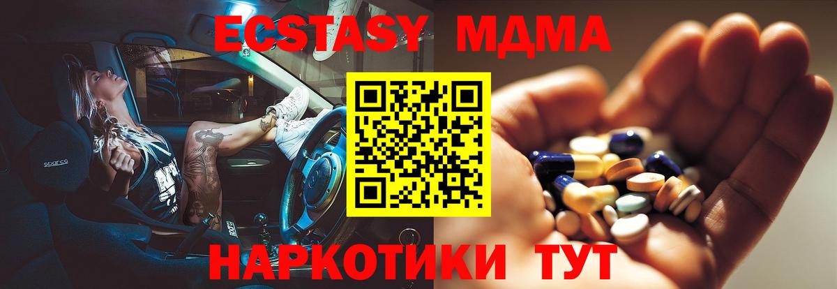 МДМА crystal  Вход с VPN  МДМА  Семёнов  МДМА кристаллы 