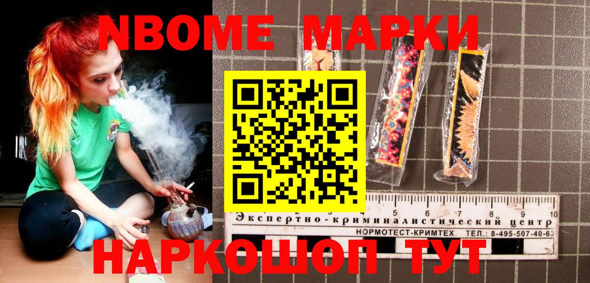 Марки N-bome 1,5мг Семёнов