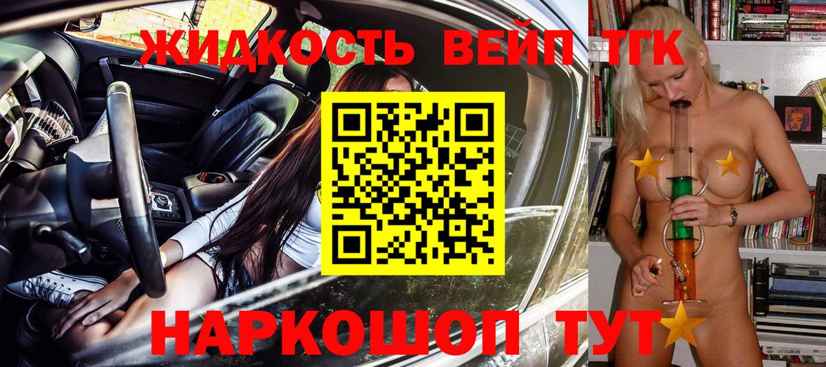 Дистиллят ТГК вейп  ТГК жижа  Семёнов  Вход с VPN 