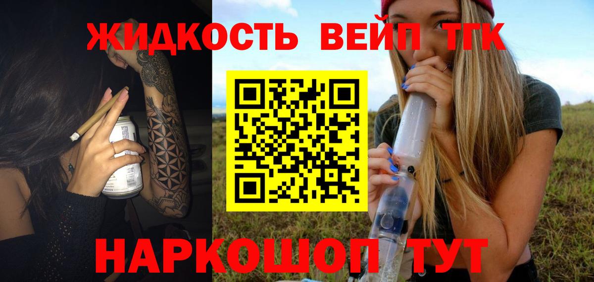 ТГК вейп Семёнов